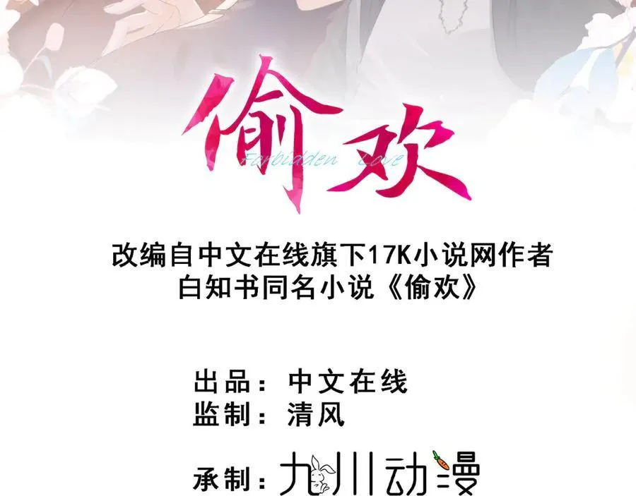 偷情一次算不算出轨漫画,第101话 看你怎么逃！2图