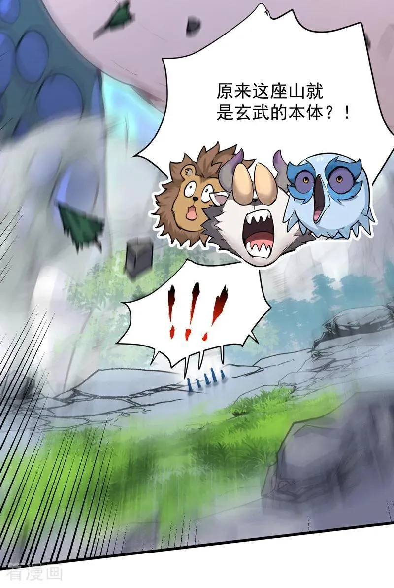 后代请我出山陈玄漫画,第279话 一场恶战2图