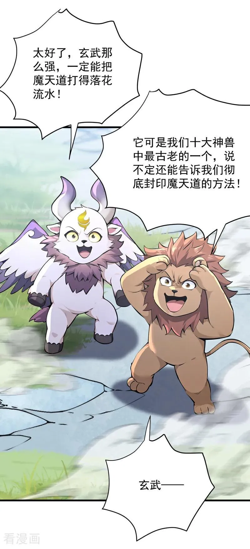 后代请我出山陈玄漫画,第279话 一场恶战1图