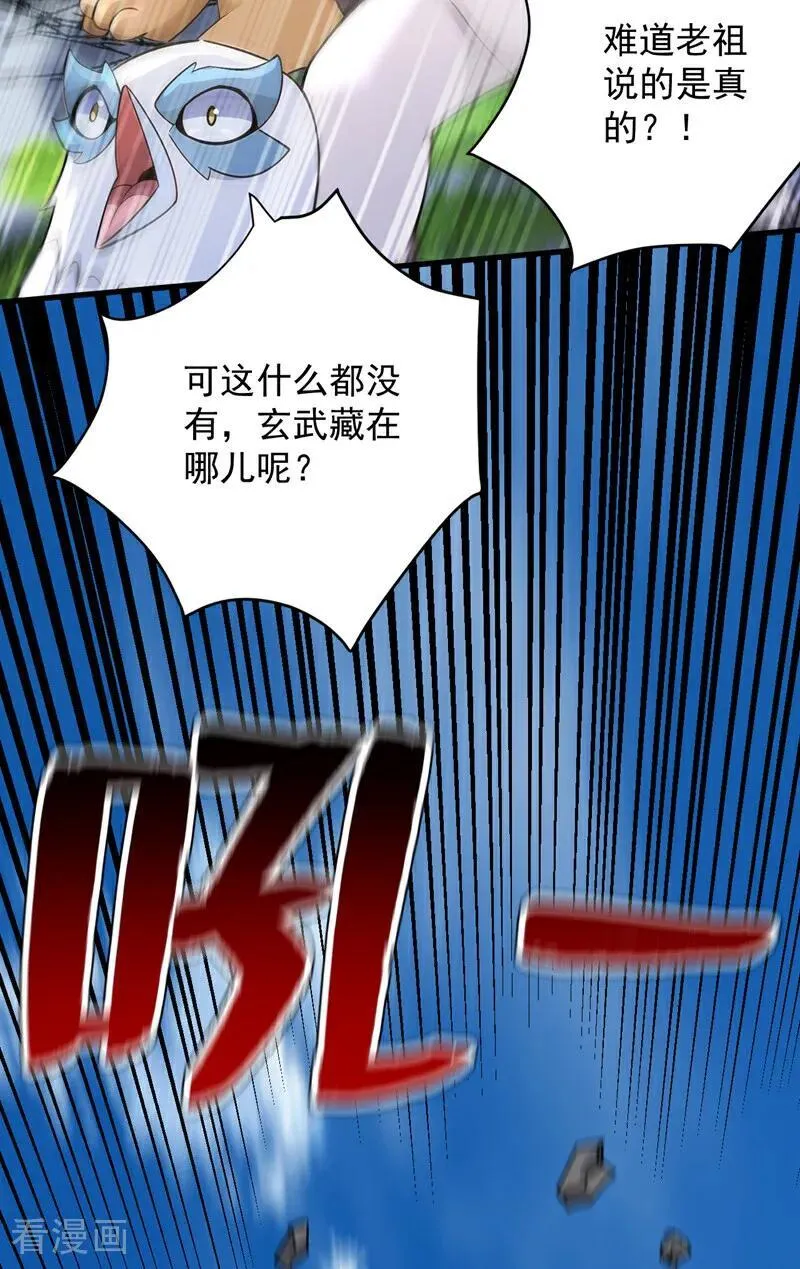 后代请我出山陈玄漫画,第279话 一场恶战2图