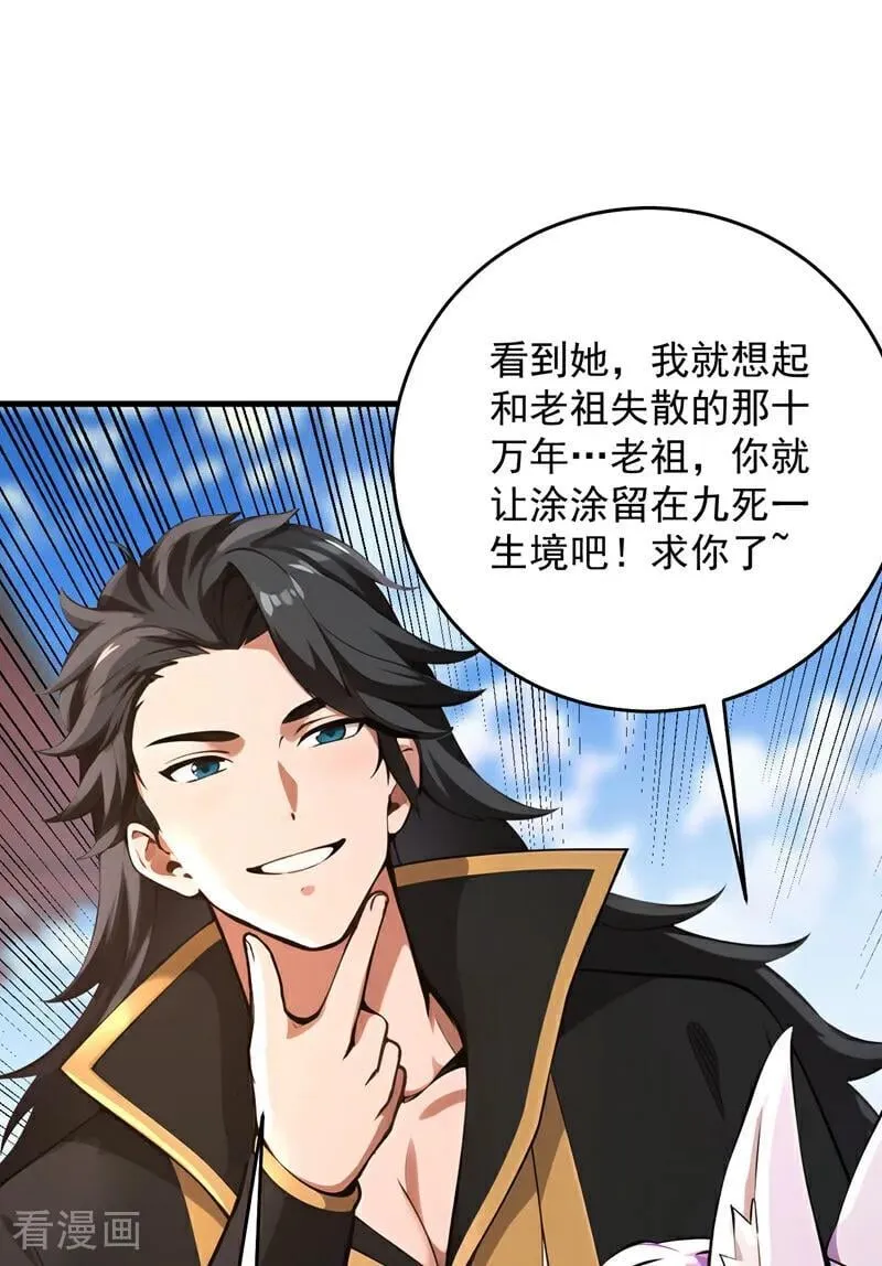 后代请我出山陈玄漫画,第284话 狡猾的人类1图