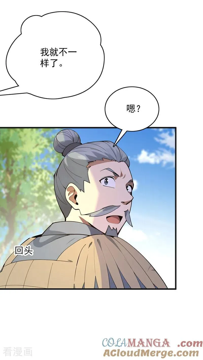 后代请我出山陈玄漫画,第280话 人心恶念1图