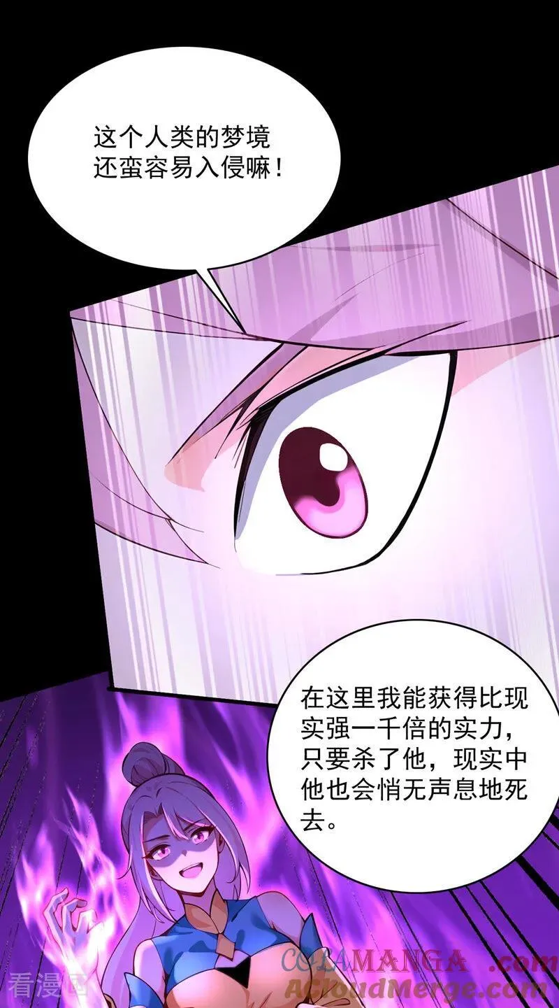 后代请我出山陈玄漫画,第284话 狡猾的人类2图