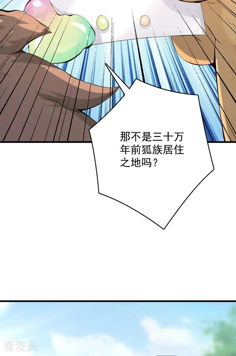 后代请我出山漫画免费阅读漫画,第278话 青丘速来2图