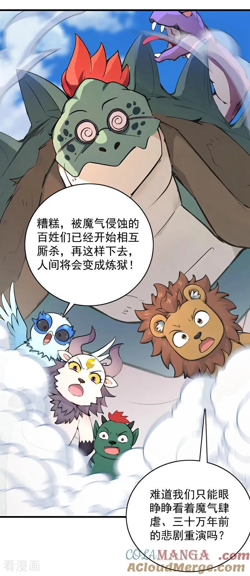 后代请我出山陈玄漫画,第280话 人心恶念1图