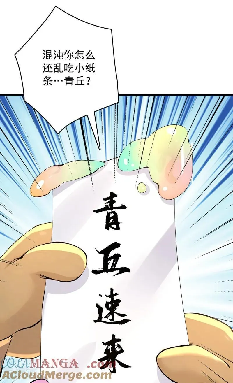 后代请我出山漫画免费阅读漫画,第278话 青丘速来1图