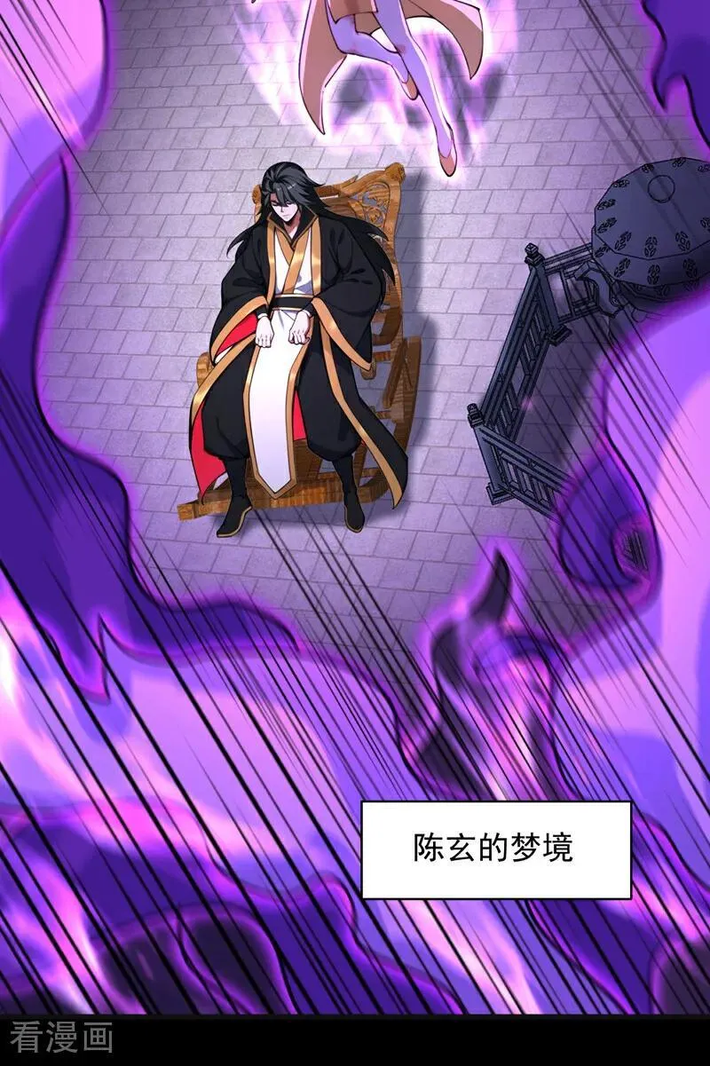 后代请我出山陈玄漫画,第284话 狡猾的人类1图