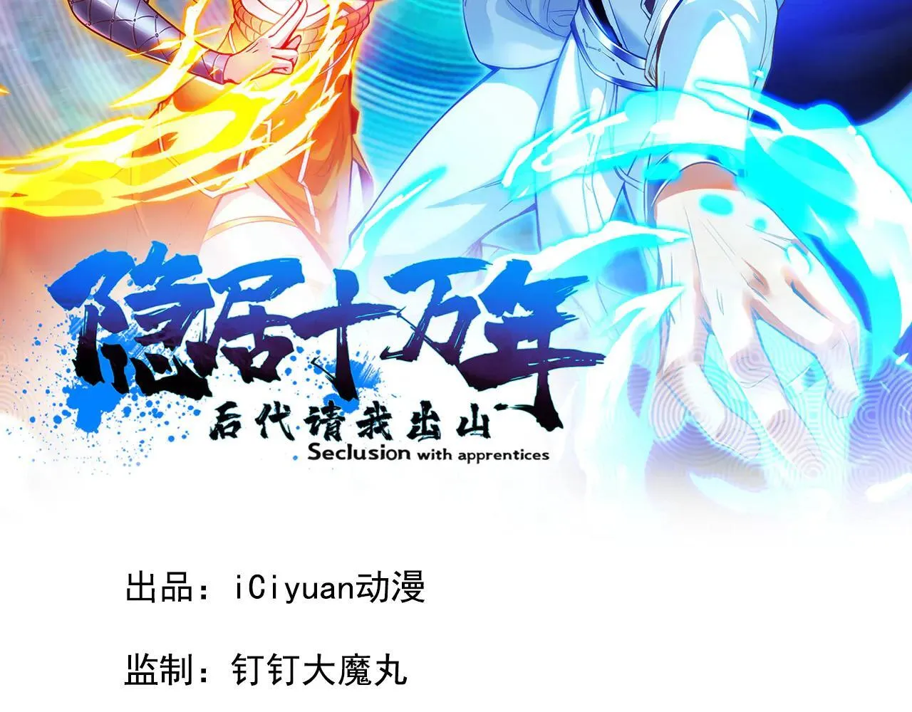 隐居十万年后代请我出山笔取阁全文漫画,第287话 暴揍魔天道？2图