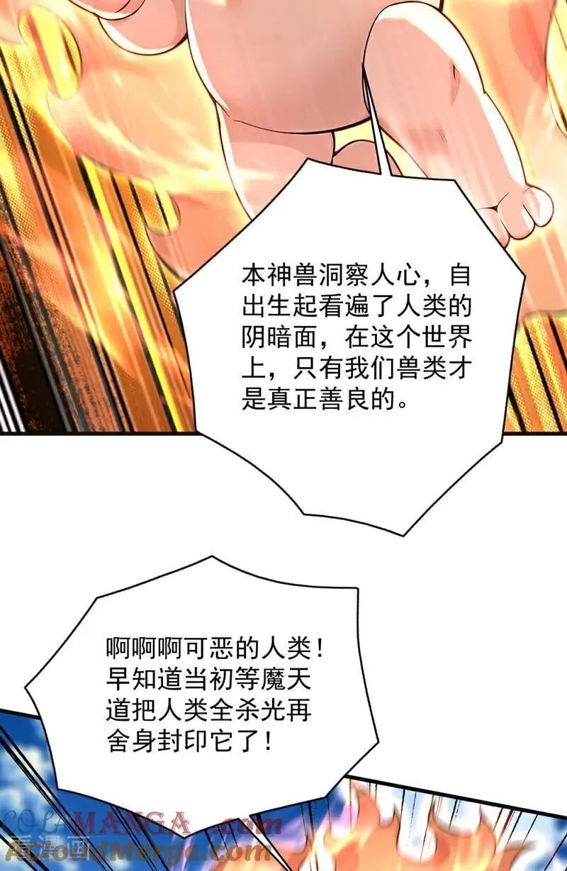 后代请我出山漫画免费阅读漫画,第285话 狐狸祖宗！1图