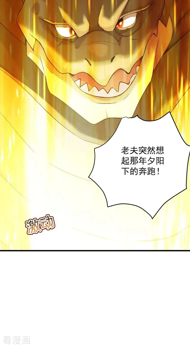 后代请我出山陈玄漫画,第281话 返老还童1图