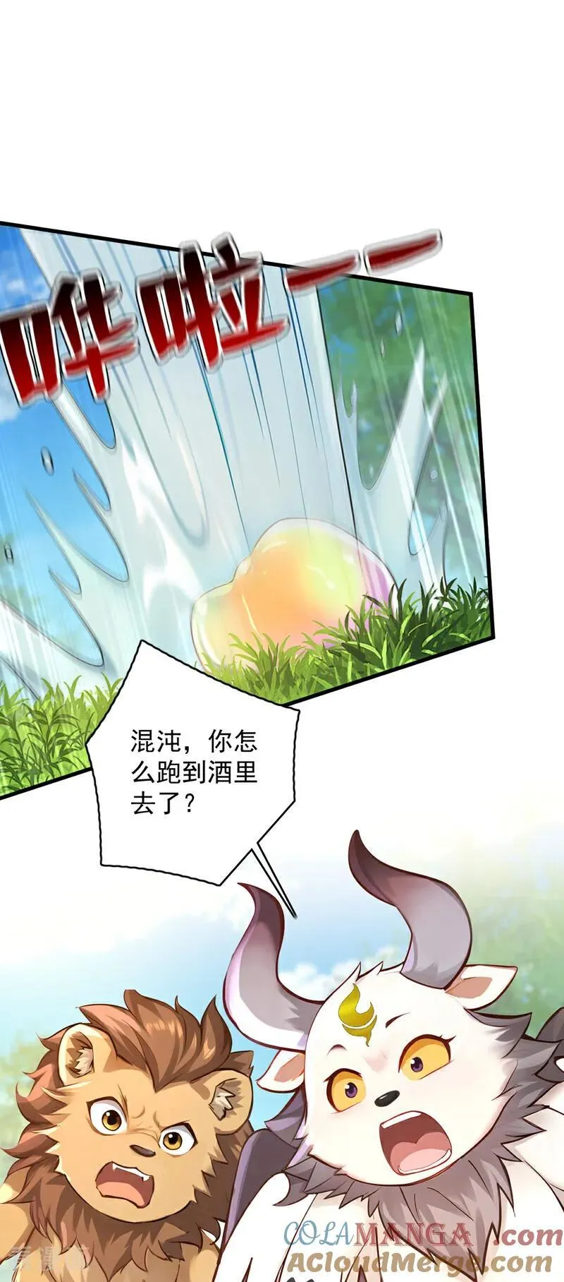 后代请我出山陈玄漫画,第283话 闹黄鼠狼了？1图