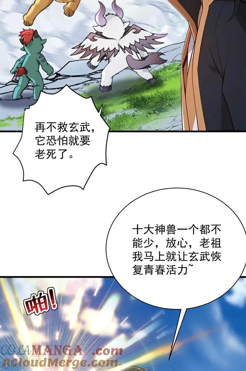 后代请我出山陈玄漫画,第281话 返老还童2图