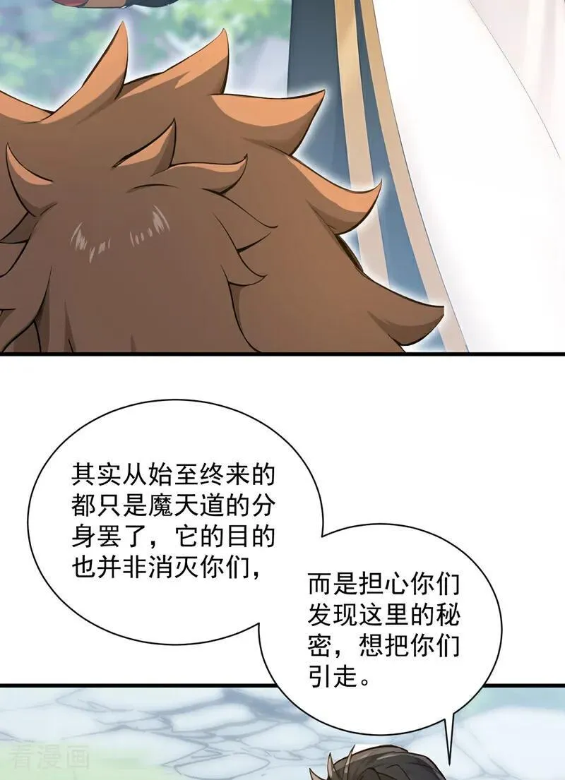 后代请我出山陈玄漫画,第279话 一场恶战1图