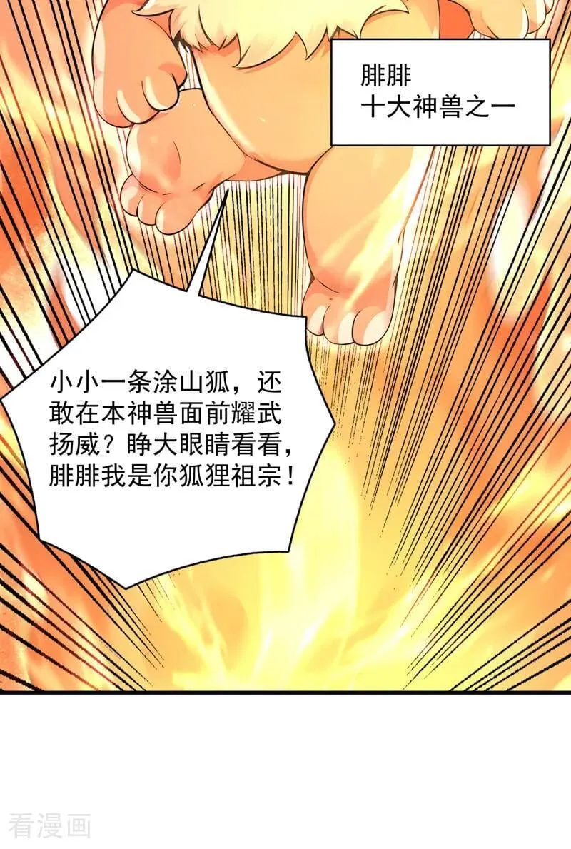 隐居十万年后代请出山漫画免费漫画,第285话 狐狸祖宗！2图