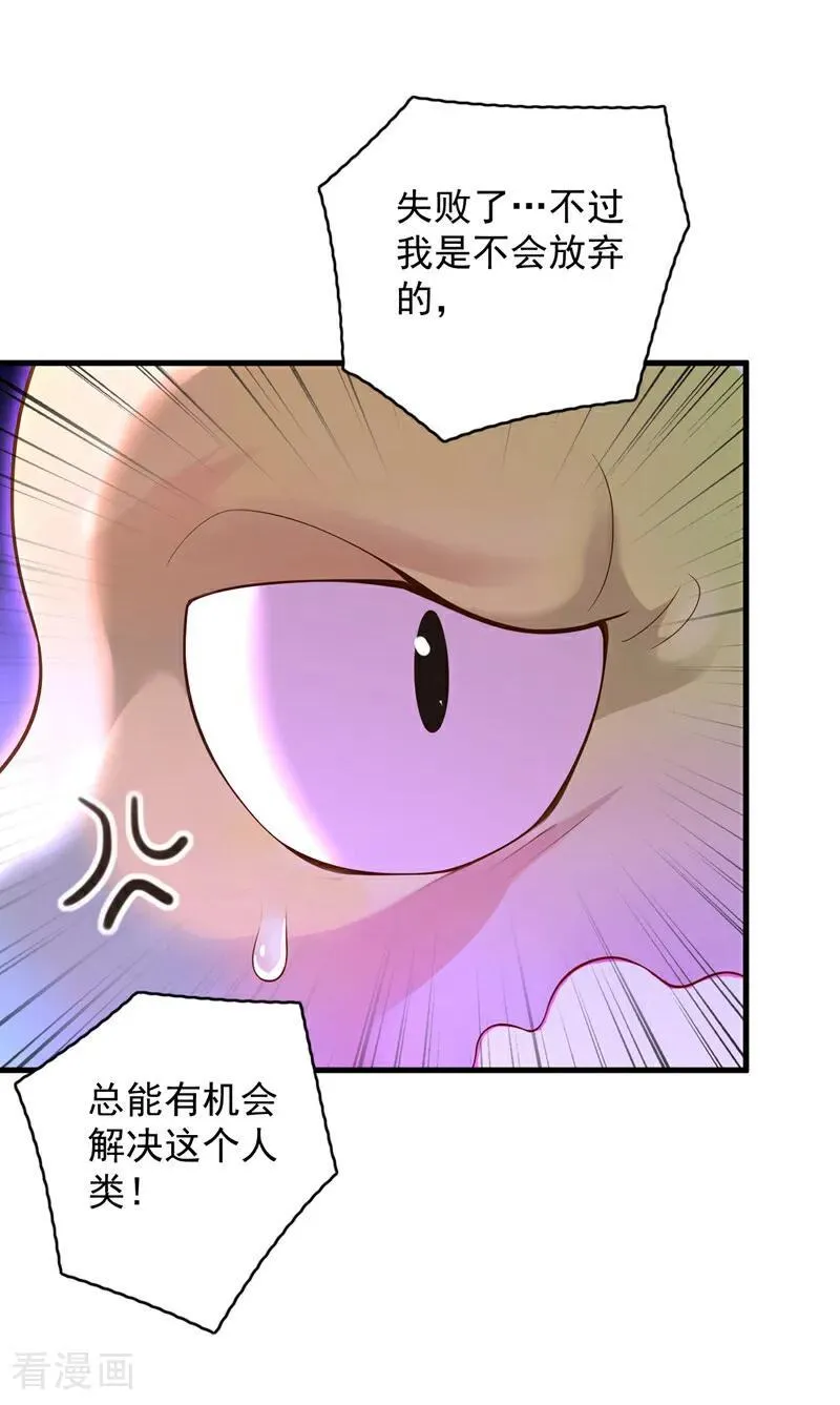 后代请我出山陈玄漫画,第283话 闹黄鼠狼了？2图
