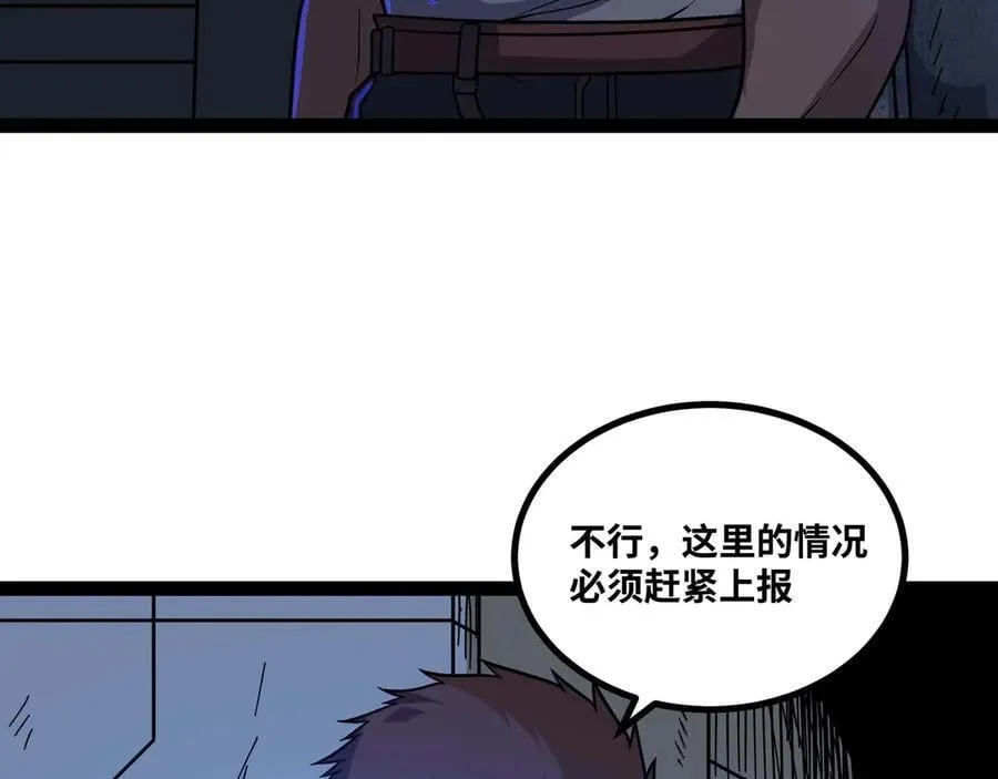 异界最强领主系统漫画,第66话 穹顶之下2图
