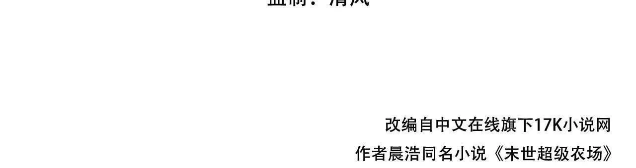 末世超级农场一口气看完3个小时漫画,第77话 廉价的消耗品1图