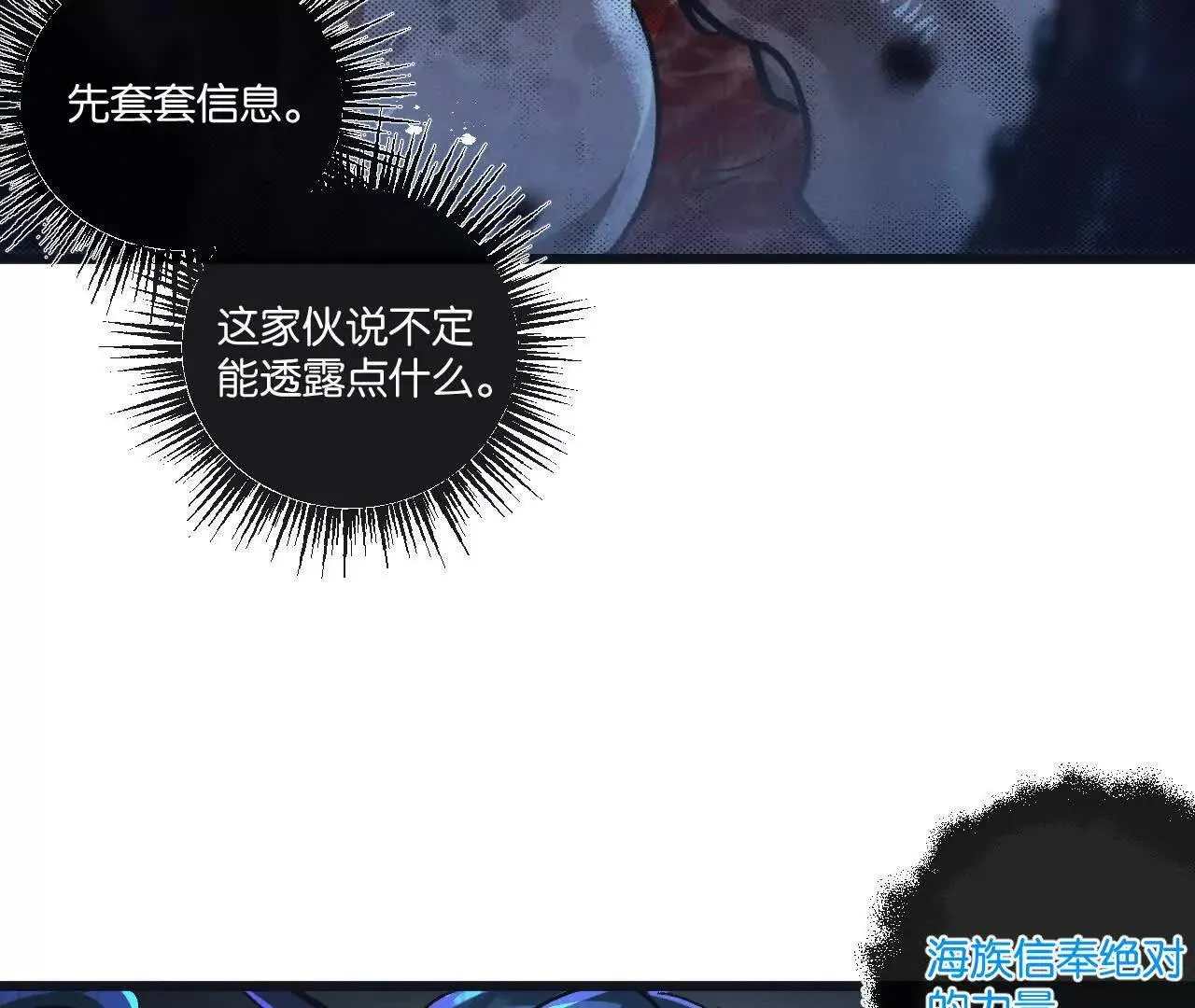 末世超级农场动态漫免费播放漫画,第75话 偷窥者1图
