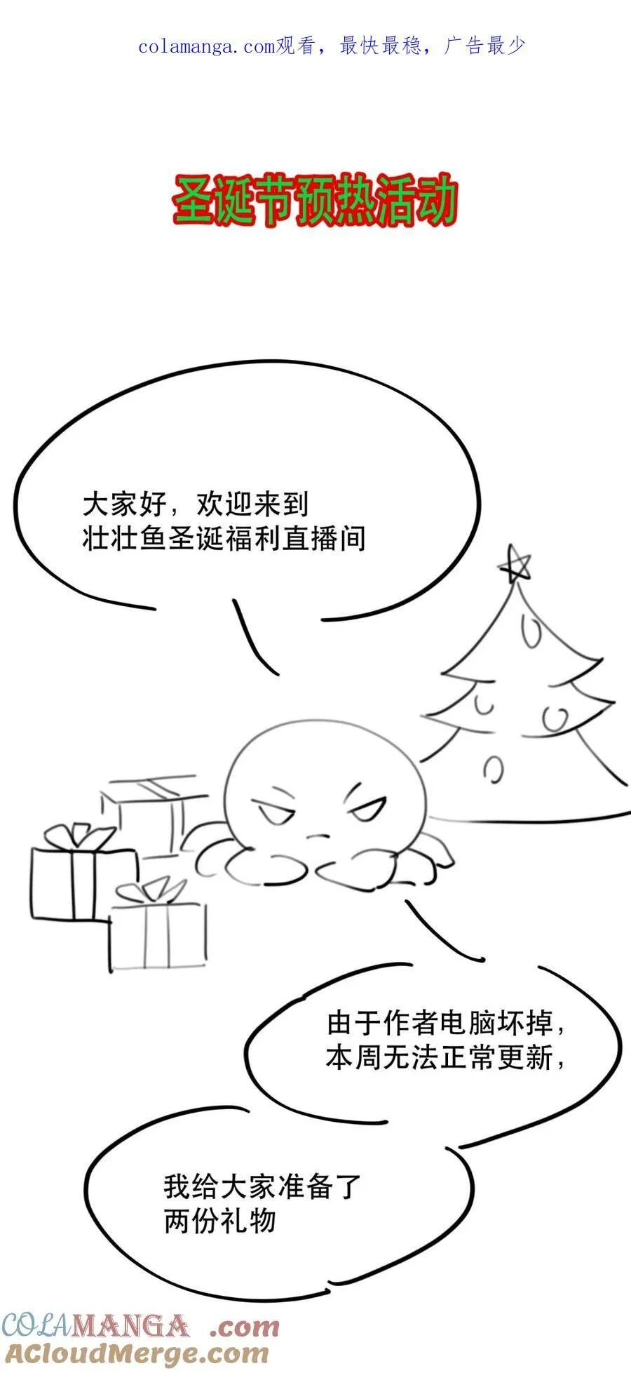 无法推开的忠犬漫画免费阅读下拉式漫画漫画,公告 圣诞预热活动+请假条1图