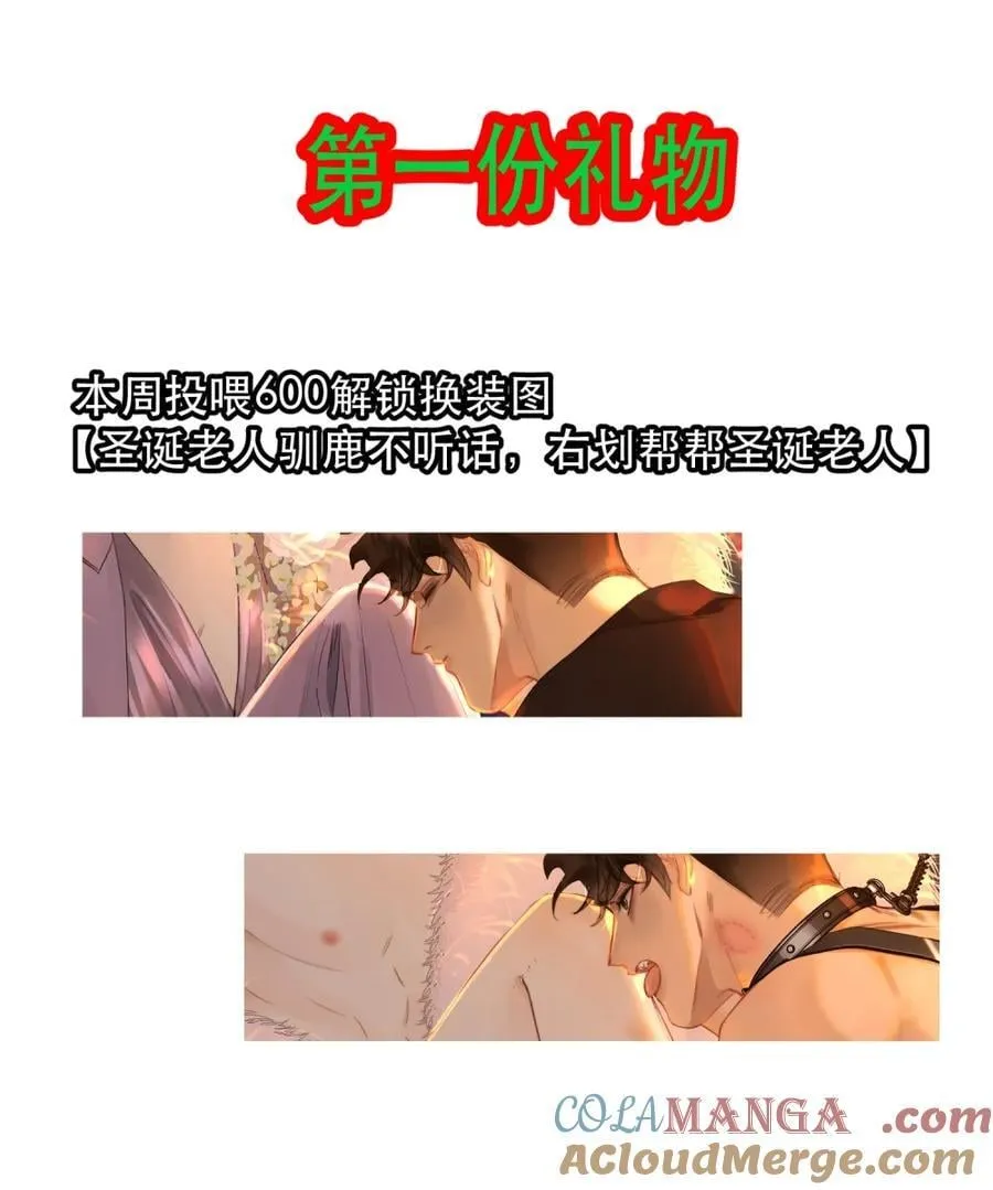 无法推开的忠犬漫画免费阅读下拉式漫画漫画,公告 圣诞预热活动+请假条2图