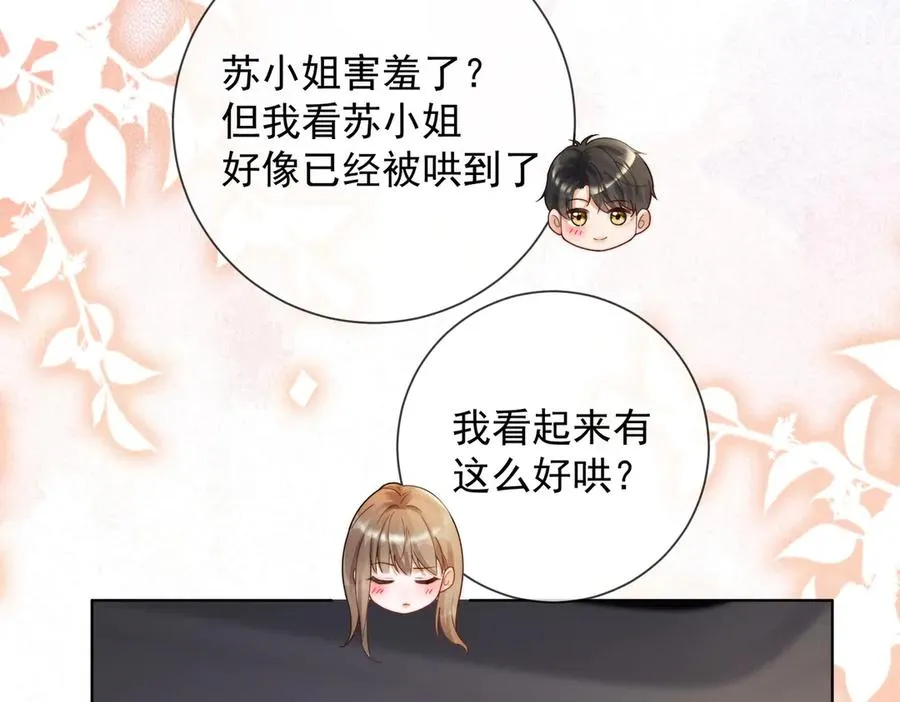 千亿总裁独宠替身妻一口气看完漫画,第60话 车内调情2图