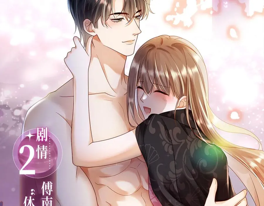 千亿总裁独宠替身妻一口气看完漫画,特典公开：温泉共浴 见证城瓷CP烟花下的誓言~2图