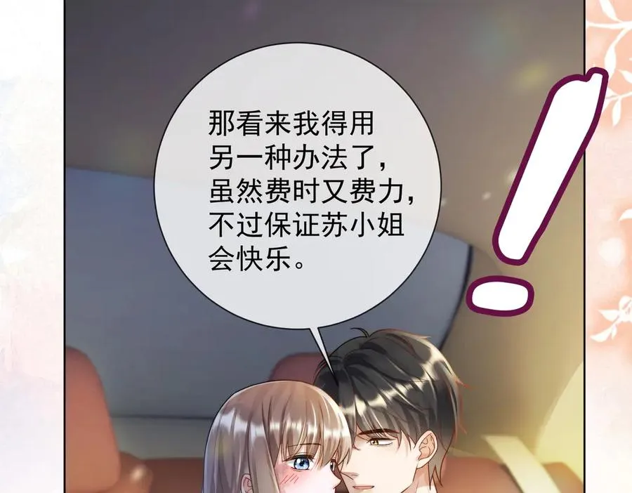 千亿总裁独宠替身妻一口气看完漫画,第60话 车内调情1图