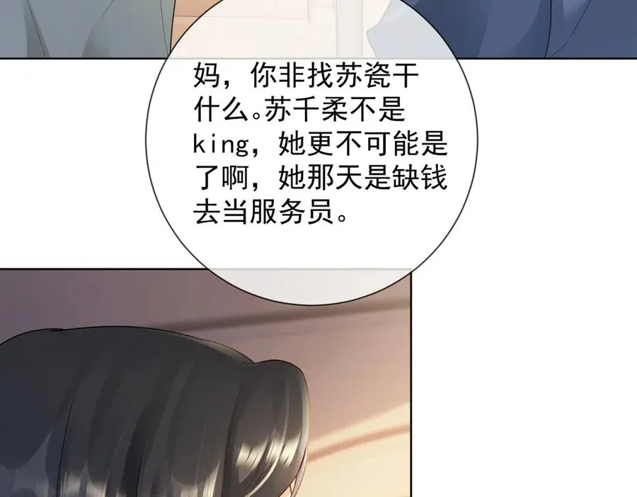 千亿总裁独宠替身妻身份暴露漫画,第62话 瓷瓷不再伪装，惊艳众人1图