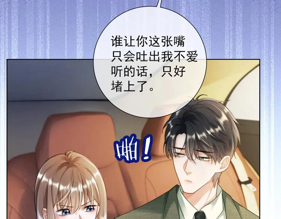 千亿总裁独宠替身妻一口气看完漫画,第60话 车内调情1图