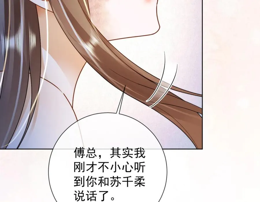 千亿总裁独宠替身妻身份暴露漫画,第61话 瓷瓷捧杀苏千柔1图