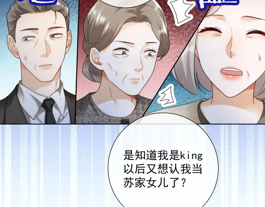 千亿总裁独宠替身妻身份暴露漫画,第63话 我就是king！1图