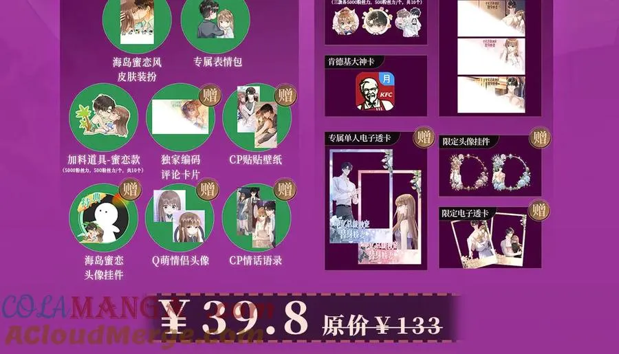 千亿总裁独宠替身妻身份暴露漫画,特典公开：温泉共浴 见证城瓷CP烟花下的誓言~1图