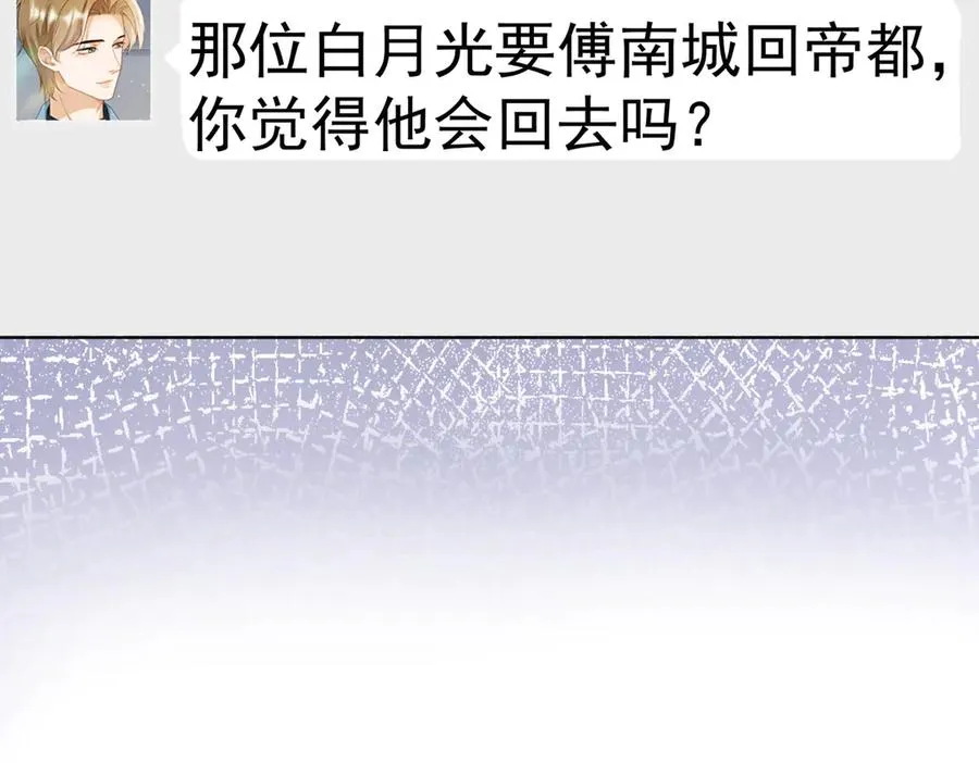 千亿总裁独宠替身娇妾合集漫画,第64话 怀孕2图