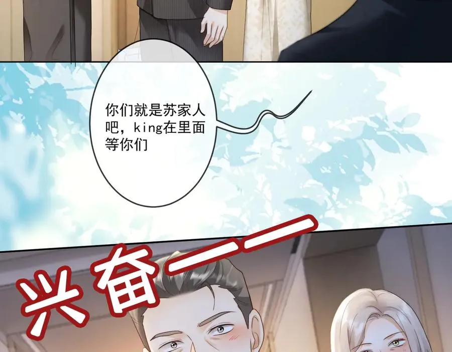 千亿总裁独宠替身妻一口气看完漫画,第63话 我就是king！2图