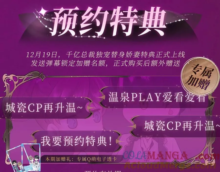 千亿总裁独宠替身妻身份暴露漫画,特典预热：温泉共浴 一室旖旎 烟花下的誓言1图