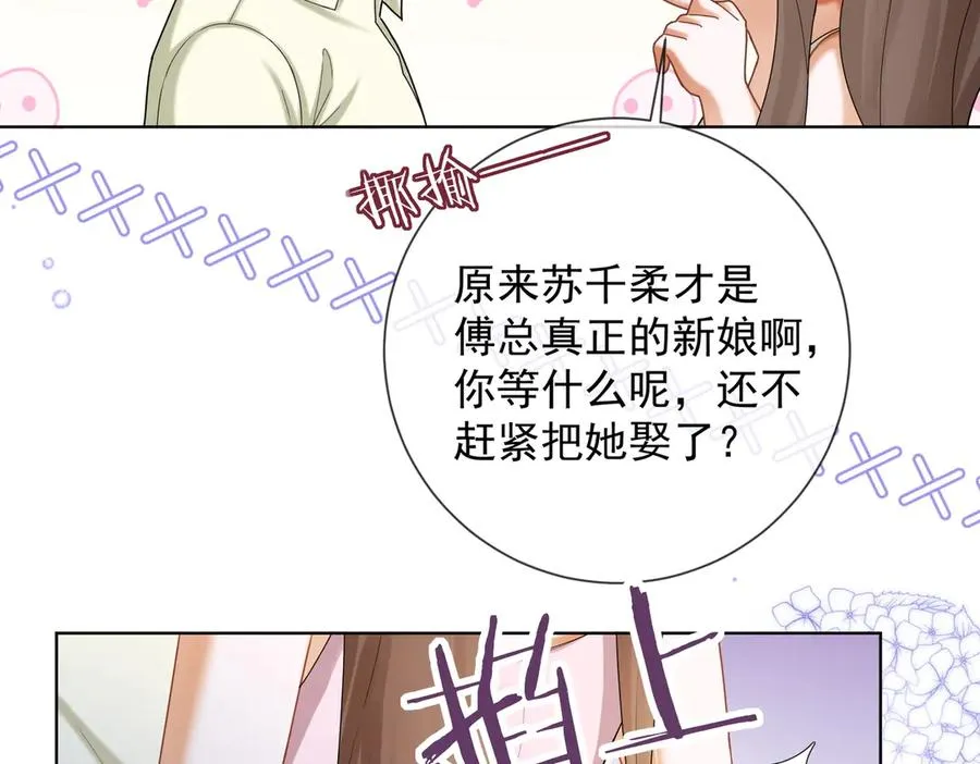 千亿总裁独宠替身妻身份暴露漫画,第61话 瓷瓷捧杀苏千柔1图