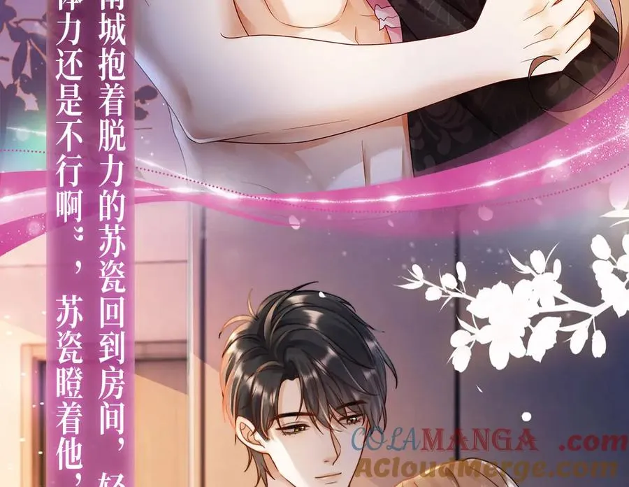 千亿总裁独宠替身妻一口气看完漫画,特典公开：温泉共浴 见证城瓷CP烟花下的誓言~1图