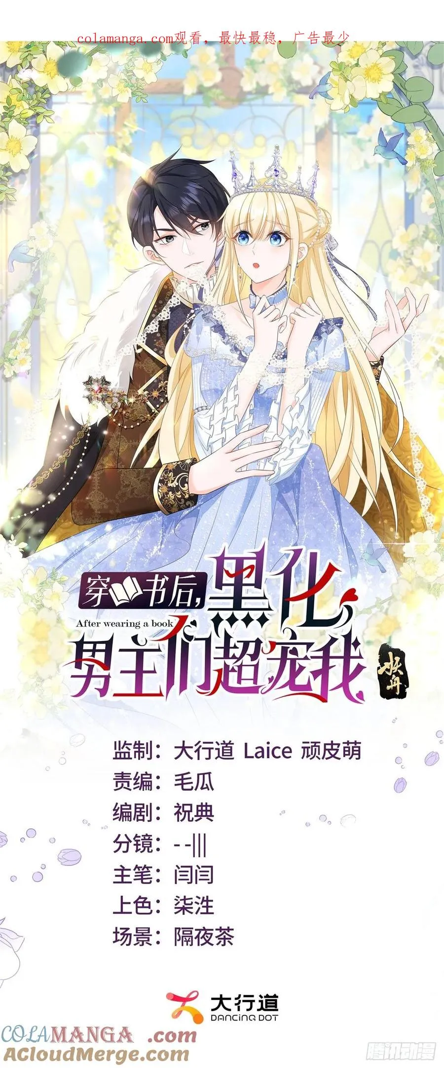 穿书后，黑化男主们超宠我漫画,第60话 等你回来就表白1图