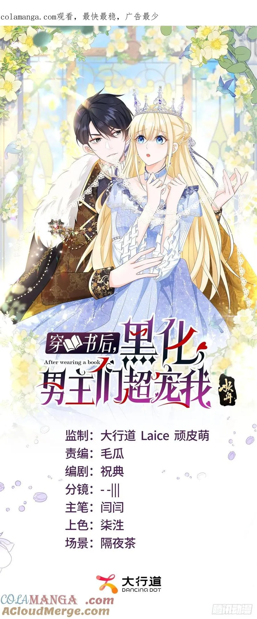 穿书后，黑化男主们超宠我漫画,第61话 你不能离开了1图