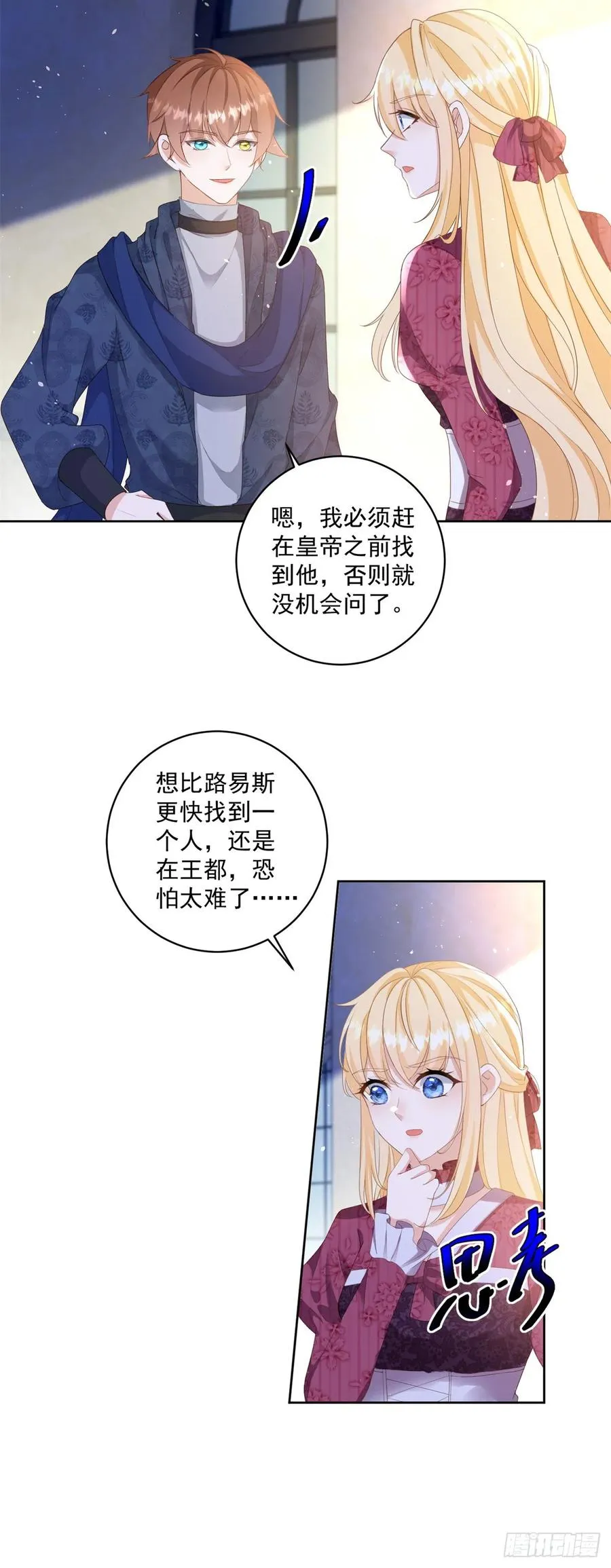 穿书后黑化男主们超宠我免费阅读漫画,第60话 等你回来就表白2图