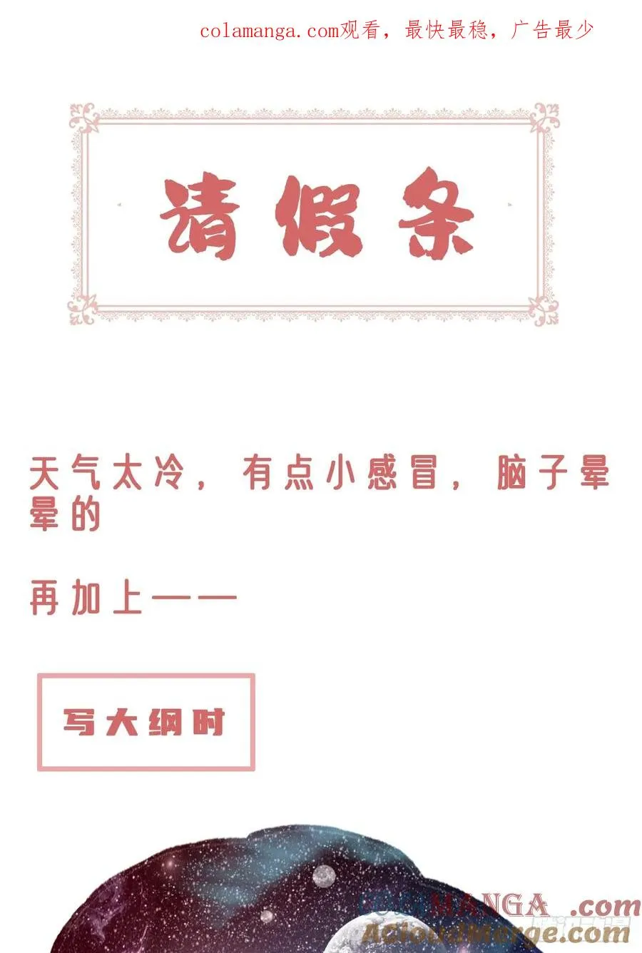 他未曾坠落漫画36集漫画,请假条1图