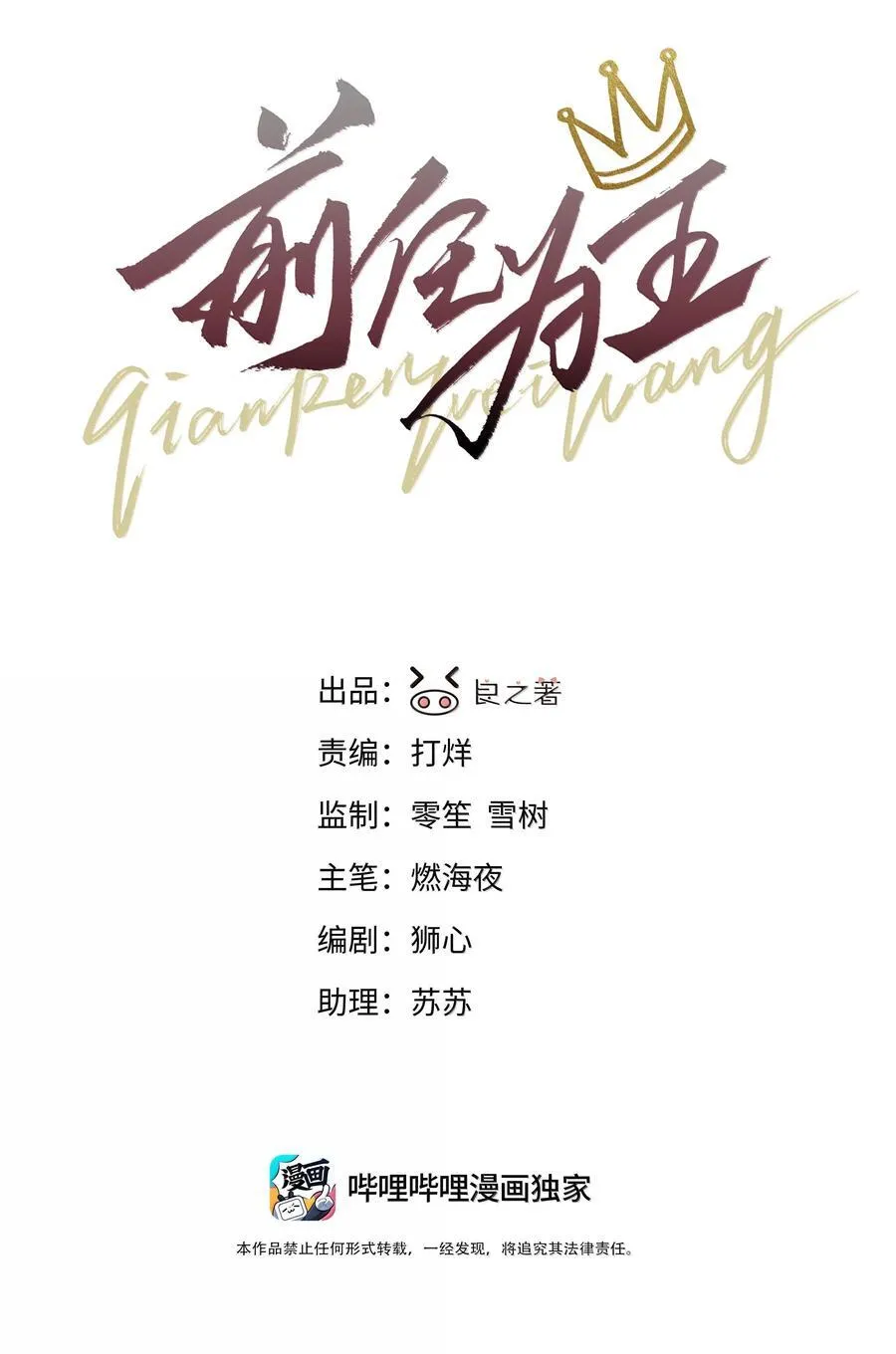 前任为王漫画,第97话 新的决定2图
