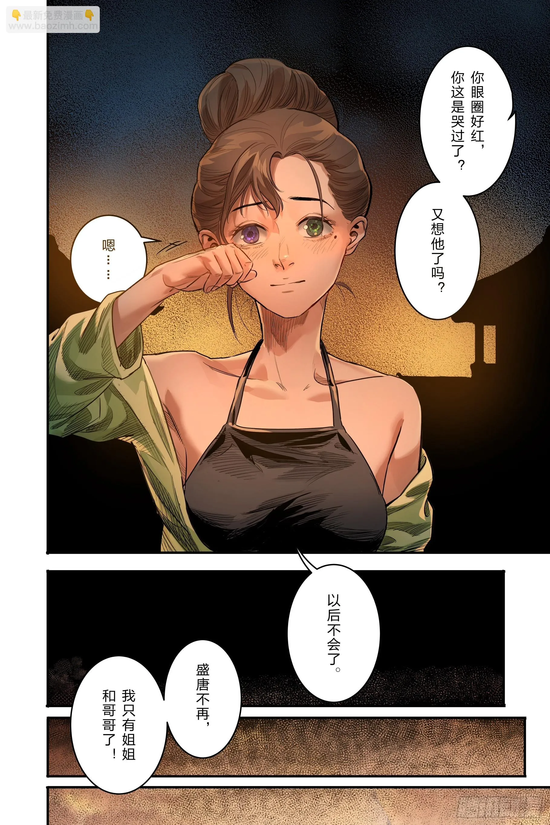 大唐捉生将漫画在线阅读漫画,最终章（下）2图