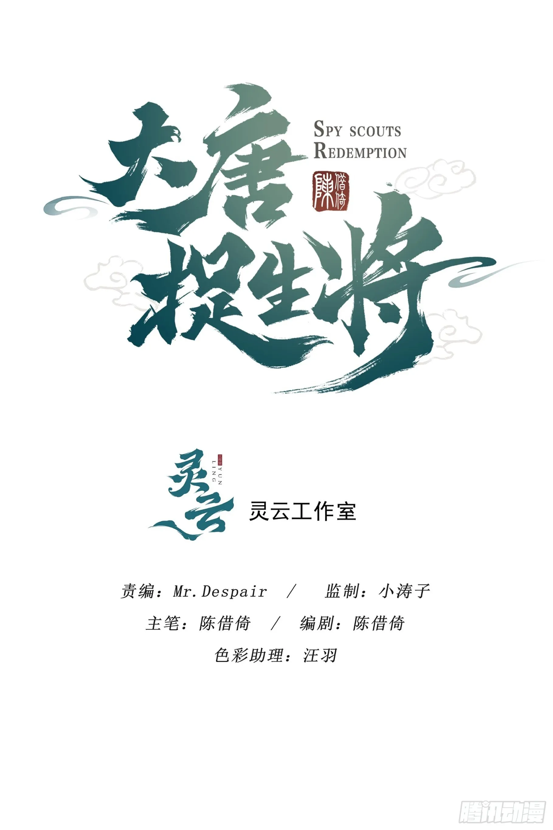 大唐捉生将漫画,最终章（下）1图