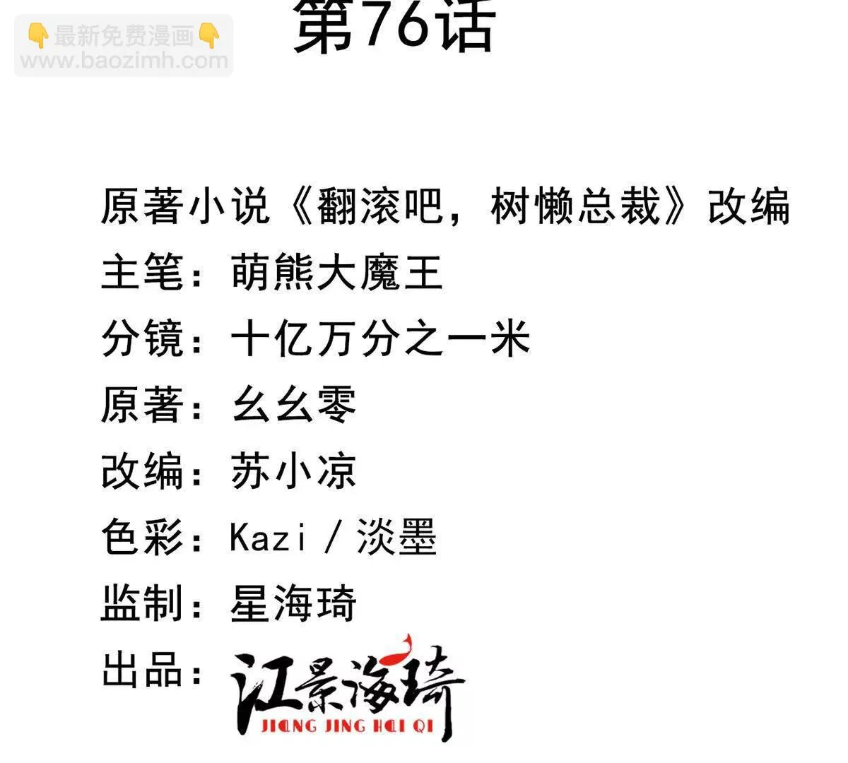 翻滚吧，树懒先生漫画,第76话 在逃千金1图