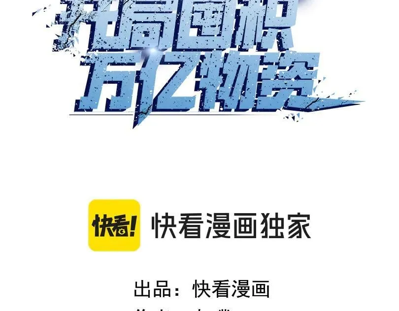 末日囤货小说漫画,第42掌 不断追寻更强的人！1图