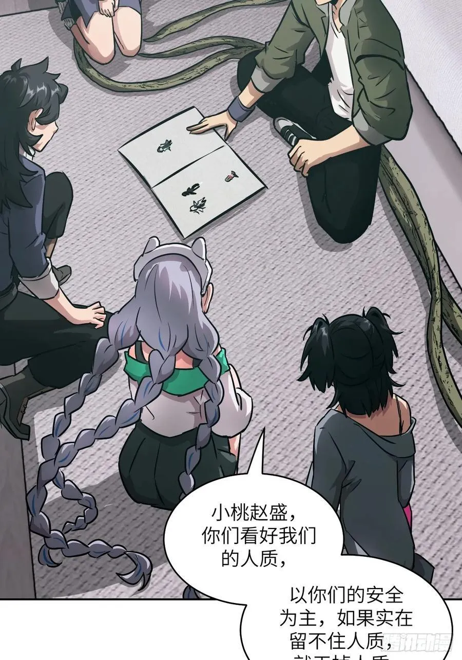 我的左手能异变46漫画免费观看漫画,086 50%磁星1图
