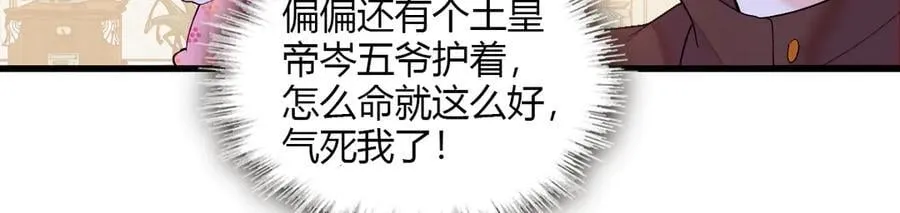 全能千金燃翻天动漫全集漫画,141 这是家暴1图