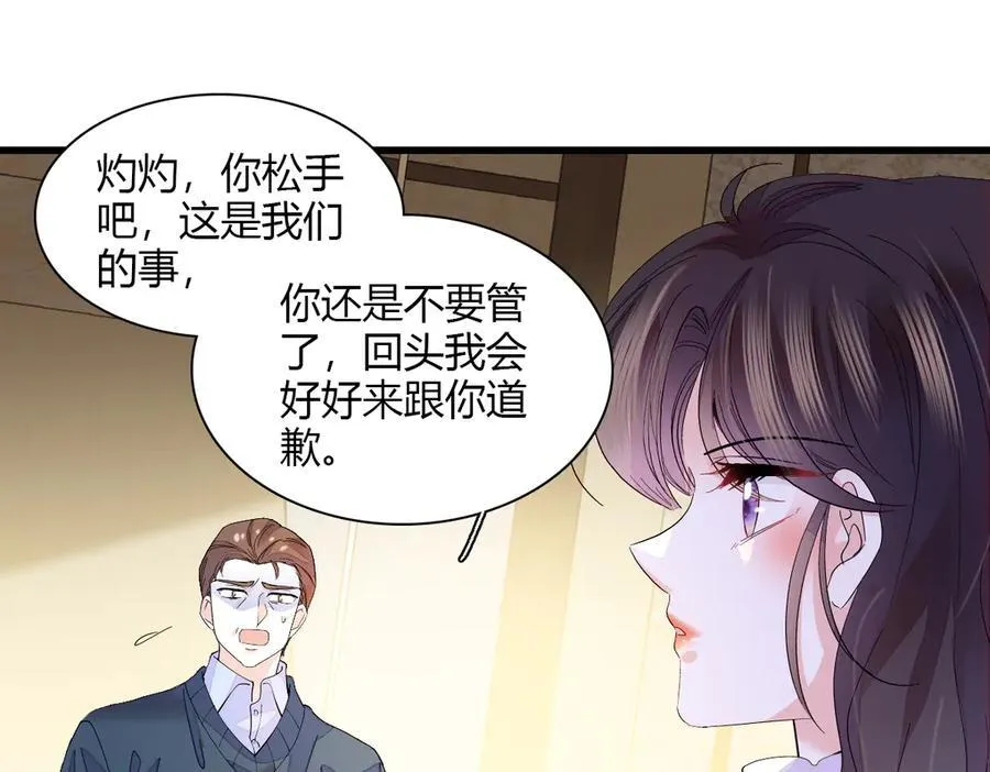 全能千金燃翻天动漫全集漫画,141 这是家暴2图