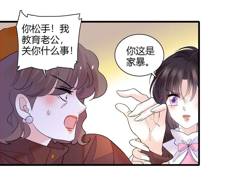 全能千金燃翻天动漫全集漫画,141 这是家暴1图